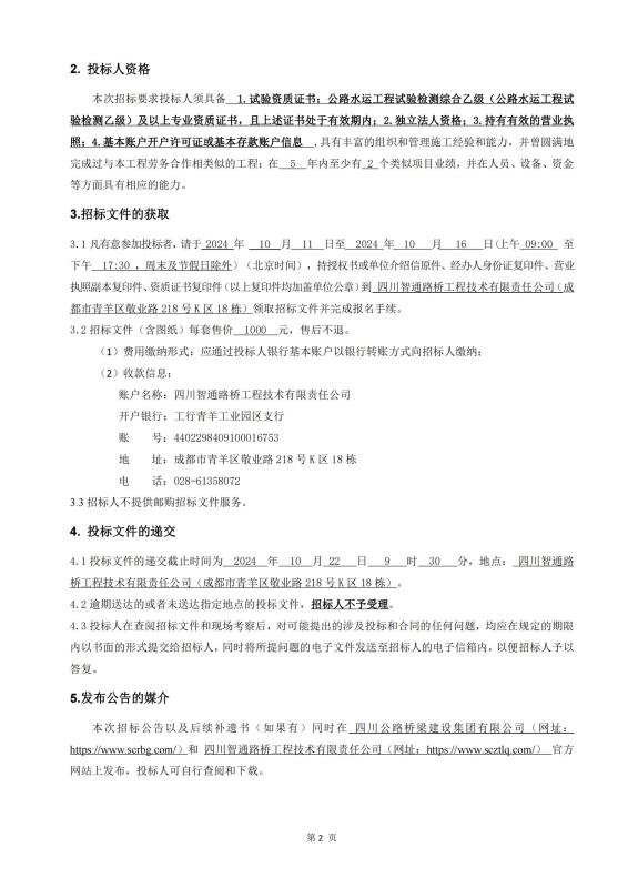 鎮(zhèn)廣、西香、資樂工地試驗室勞務合作招標公告_01(1).jpg