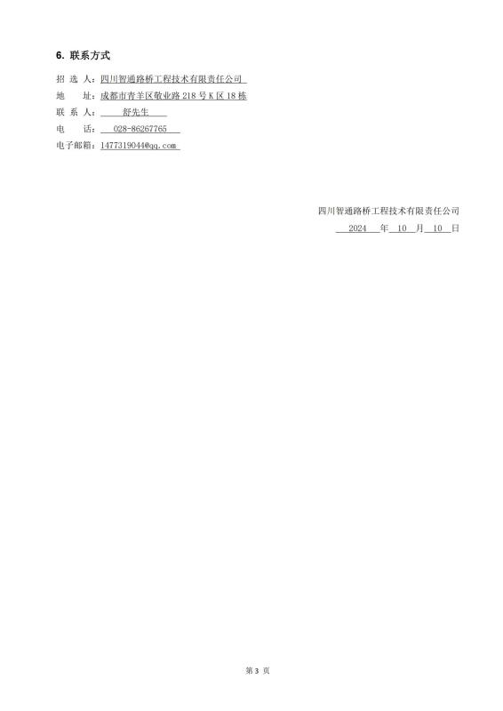 鎮(zhèn)廣、西香、資樂工地試驗室勞務合作招標公告_02(1).jpg